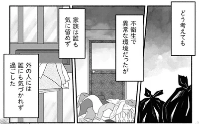 家族は誰も気に留めず