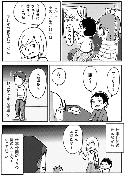 フェリー？誰と？