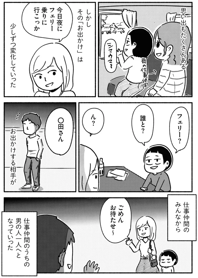 フェリー？誰と？