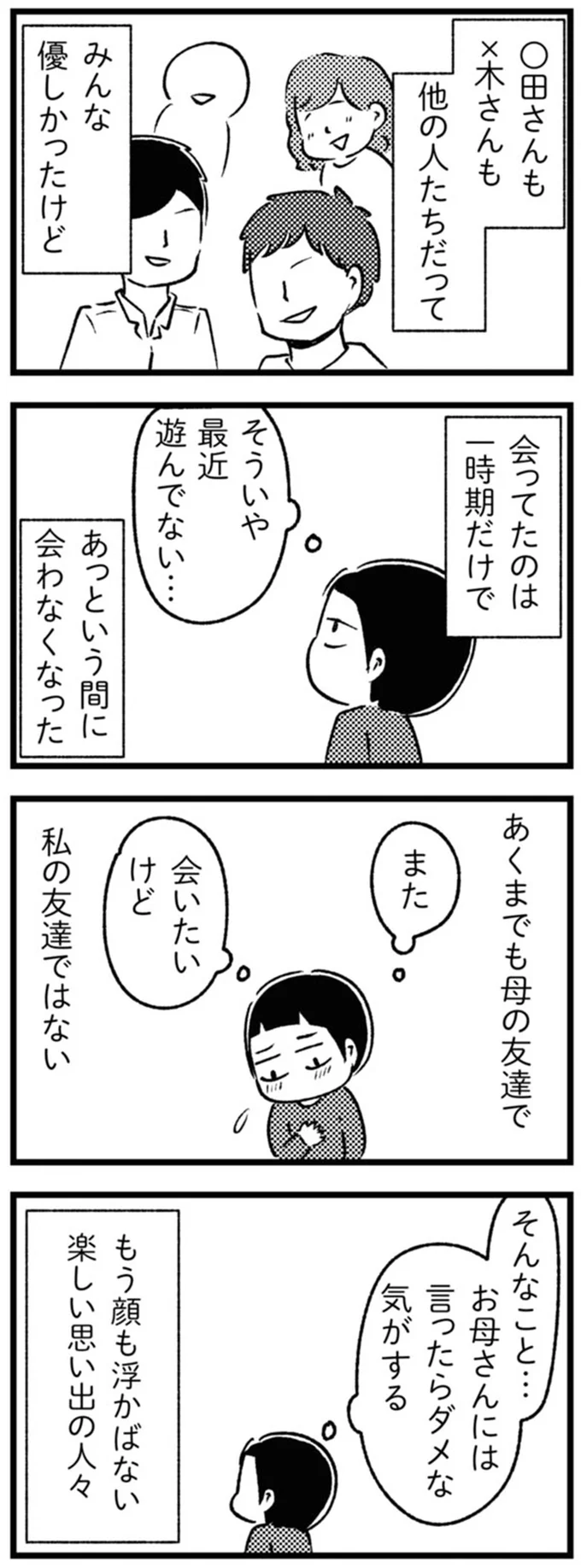 みんな優しかったけど