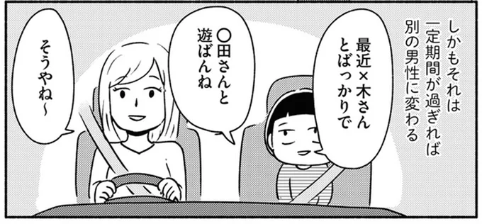 一定期間が過ぎれば別の男性に変わる