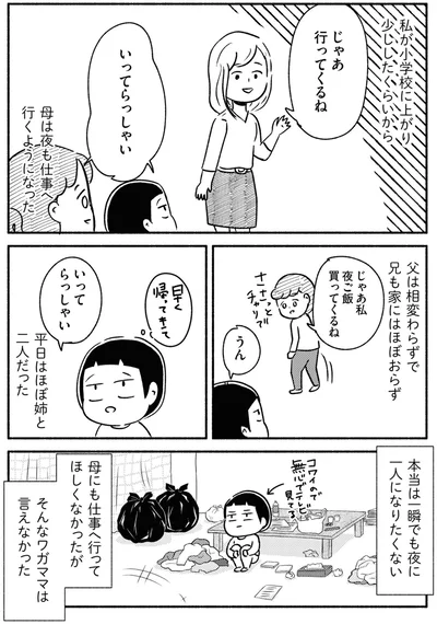 一瞬でも夜に一人になりたくない