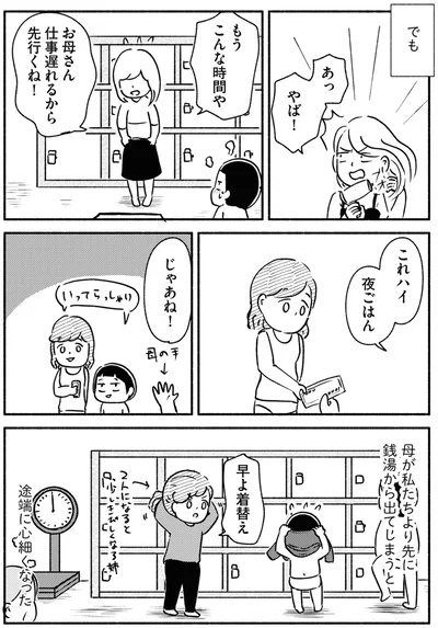 じゃあね！