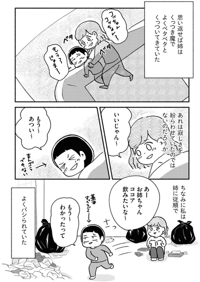 私は姉に従順で