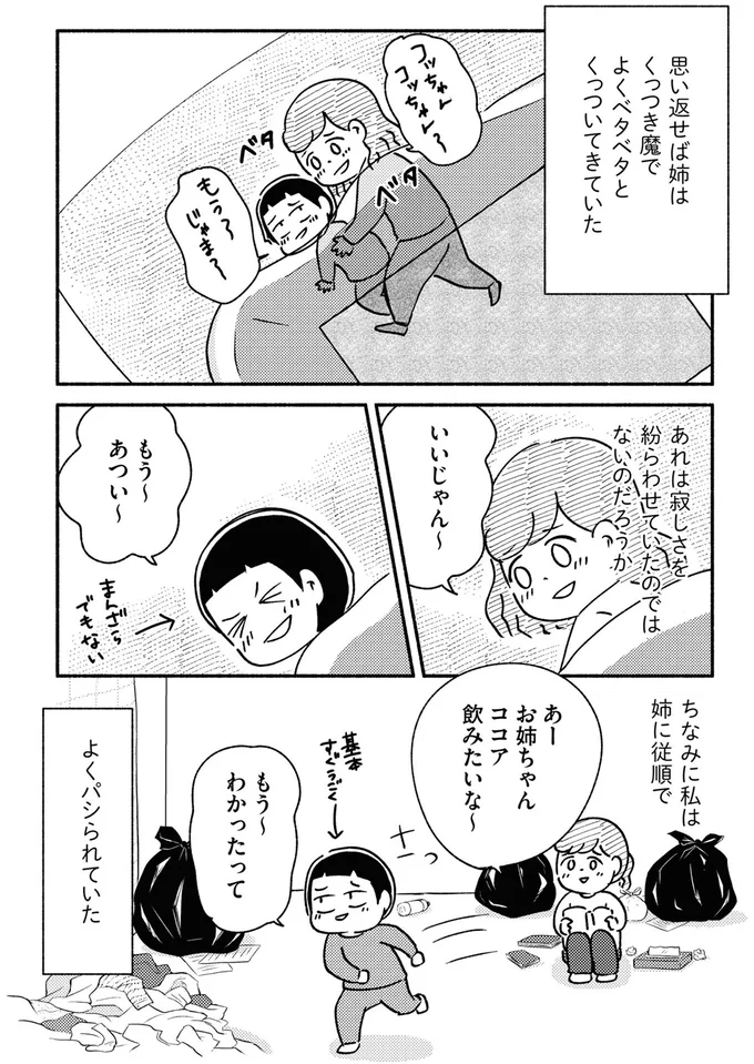 私は姉に従順で