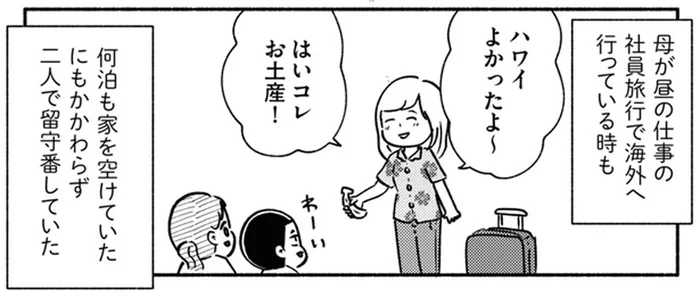 中学生の姉に小学生の妹を任せ、母は海外へ社員旅行／家族、辞めてもいいですか？（7）