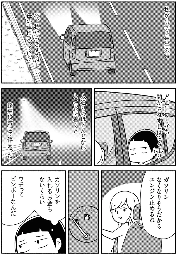 路肩に寄せて停まった