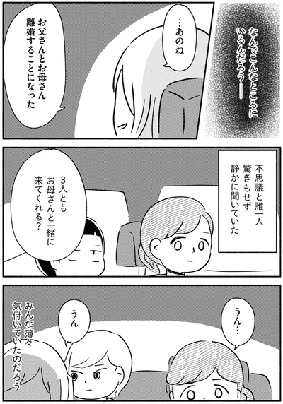 驚きもせず静かに聞いていた