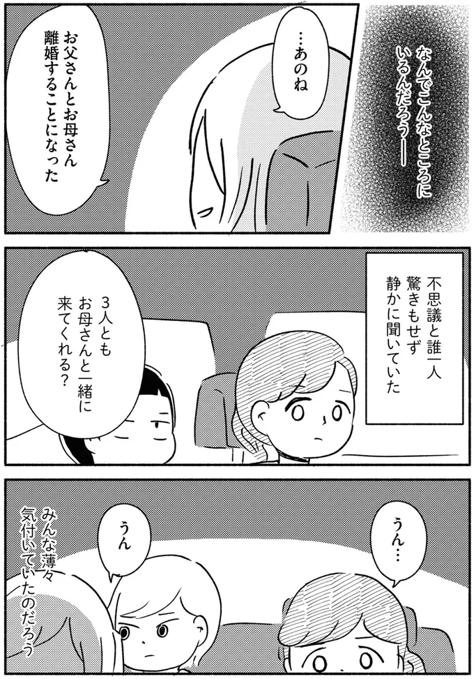 驚きもせず静かに聞いていた