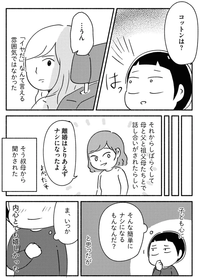 そんな簡単にナシになるもんなんだ？