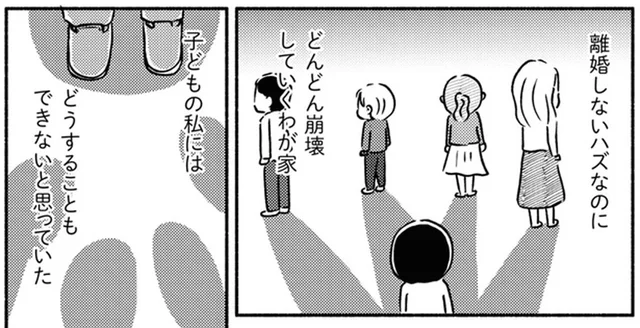 親の言うことは「絶対」。子どもにはどうすることもできない…／家族、辞めてもいいですか？（8）