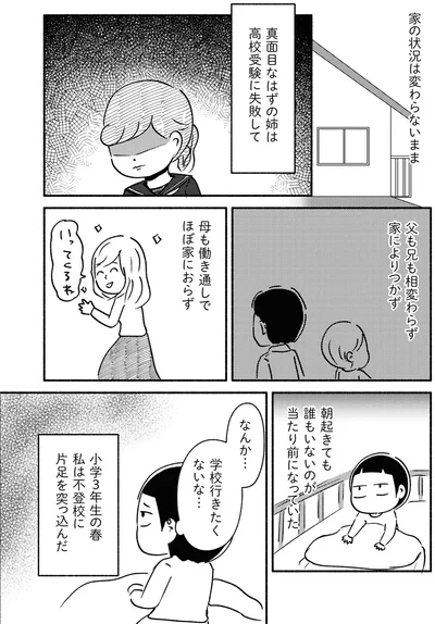母も働き通しでほぼ家におらず