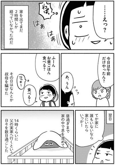 叔母を騙せた