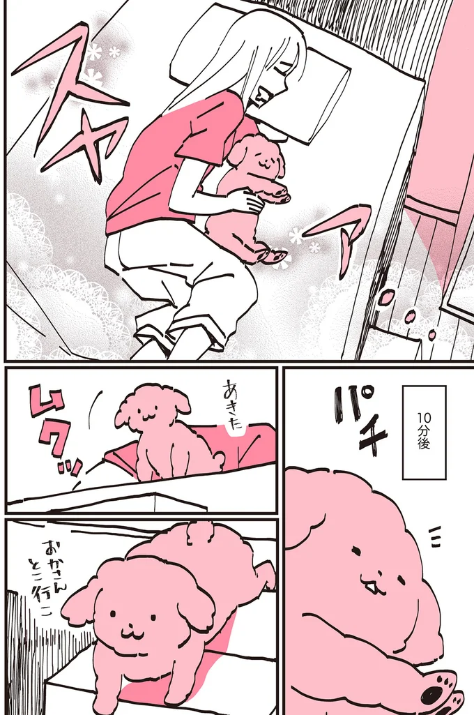 パチ、ムクッ