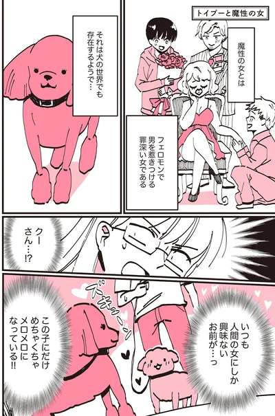 メロメロになっている！
