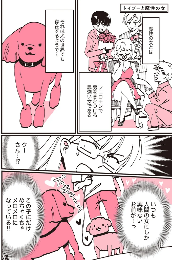 メロメロになっている！