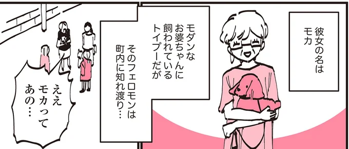 そのフェロモンは町内に知れ渡り…