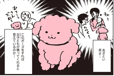 あざとい男よ…