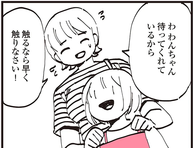 触るなら早く触りなさい!