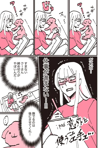 撫でるのは後にさせてくれ！