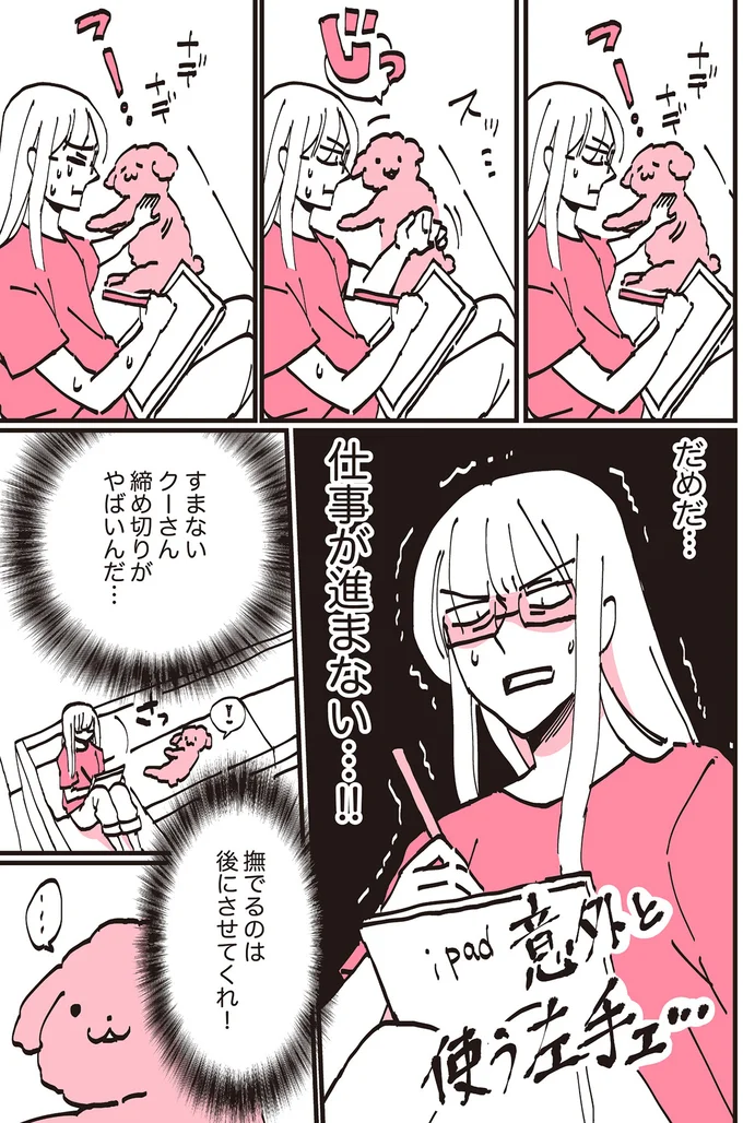 撫でるのは後にさせてくれ！