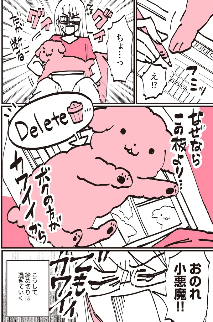 こうして締め切りは過ぎていく