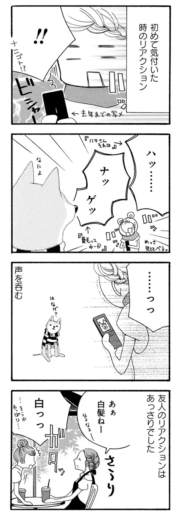初めて気づいた時のリアクション