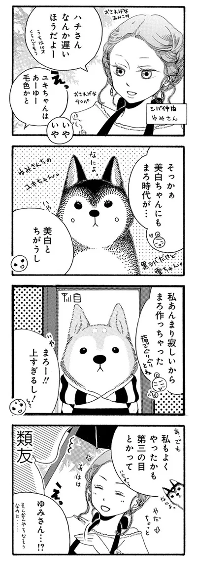 美白ちゃんにもまろ時代が…