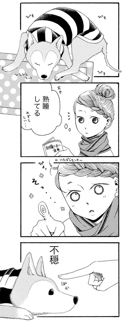 熟睡してる