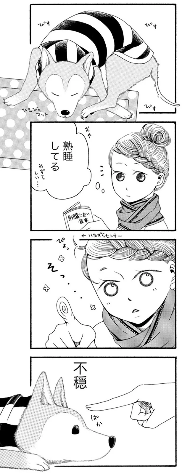熟睡してる