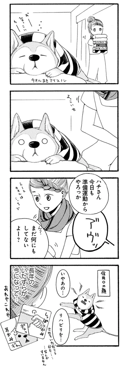 いやあの…リハビリを…