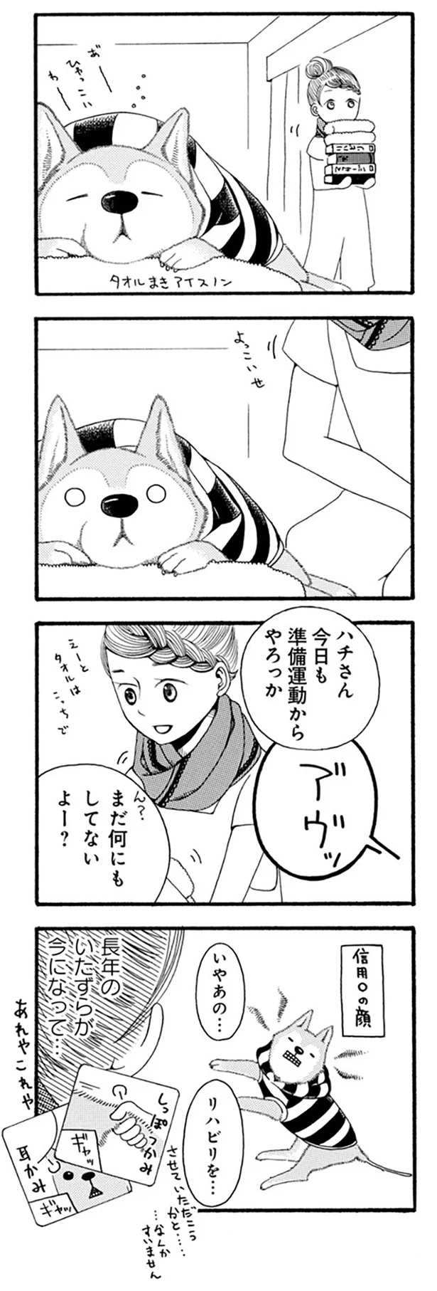 いやあの…リハビリを…