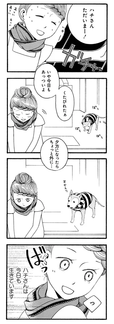 今日も生きています