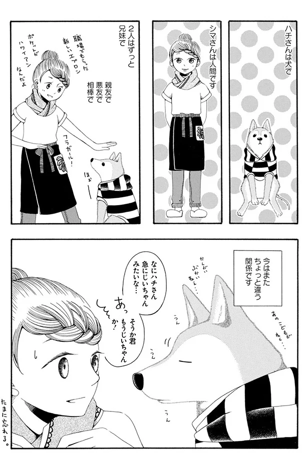 もうおじいちゃんか！