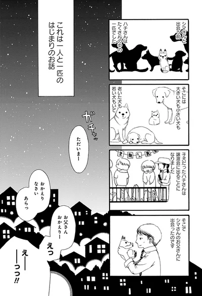 はじまりのお話