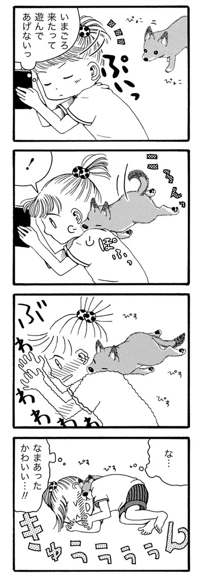 なまあったかわいい…！