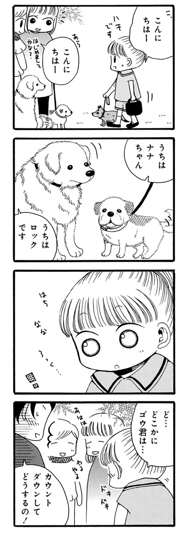 カウントダウンしてどうするの！