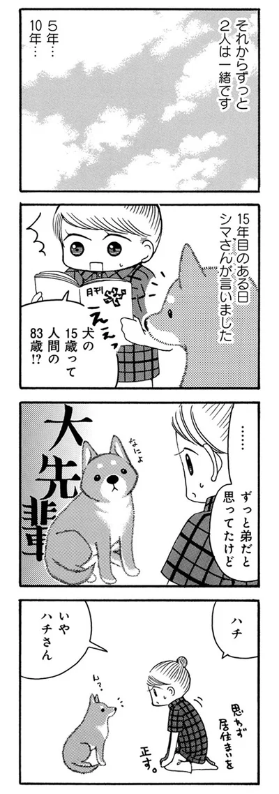 15年目のある日