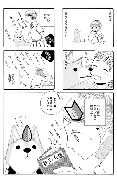 楽しい時も苦しい時も