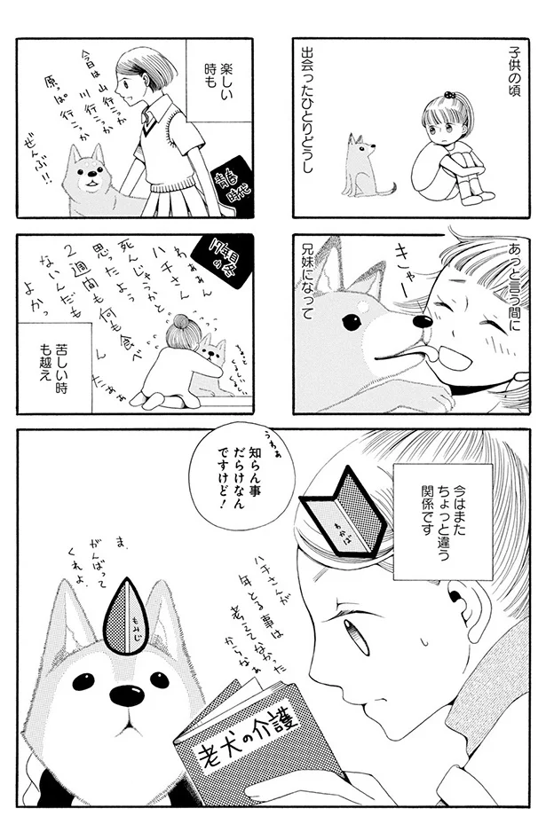 楽しい時も苦しい時も