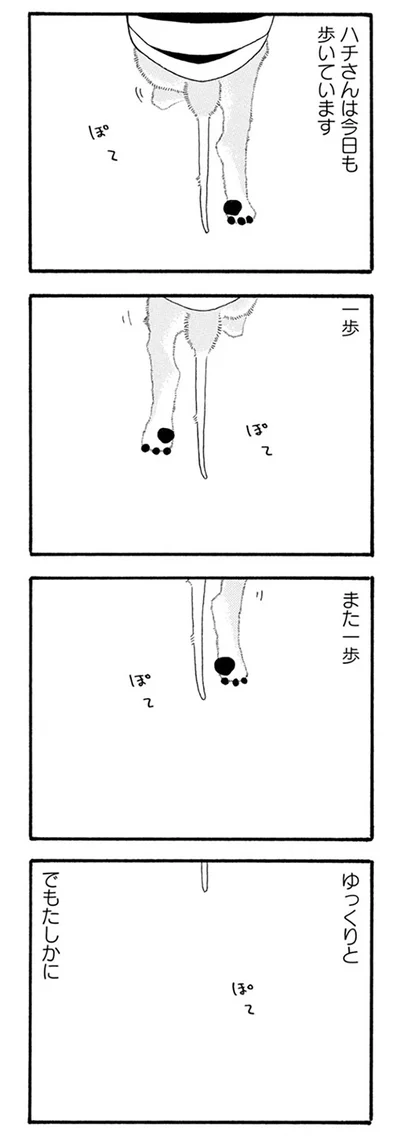 ゆっくりと　でもたしかに
