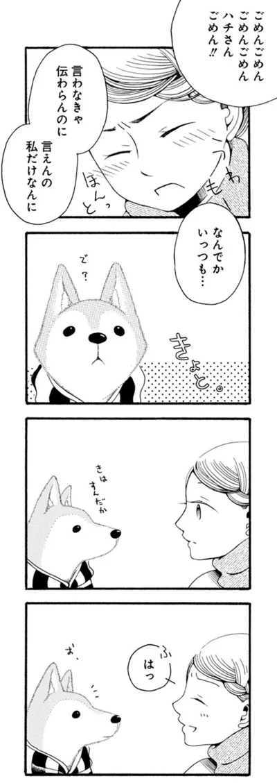 ハチさんごめん！