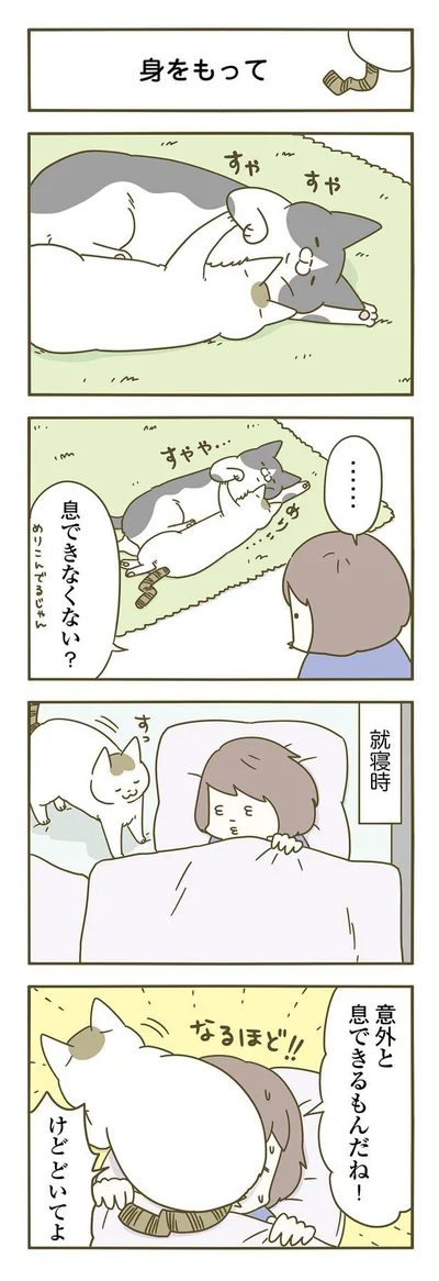 意外と息できるもんだね！