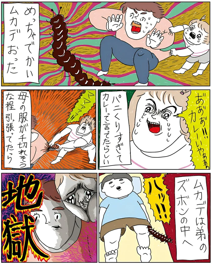 ムカデおった