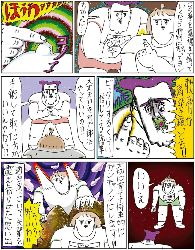 軟骨が肩突き破っとる！！