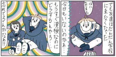 漢検も近いのに学校に友達が来ない