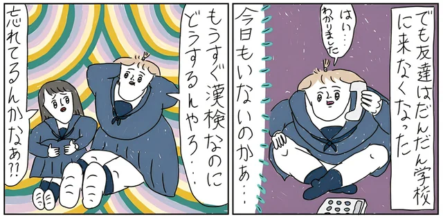 「漢検どうする!?」一緒に試験を受ける約束をしたのに学校に来なくなった友だちへ捧げる質問／カッラフルなエッッブリデイ2（6）