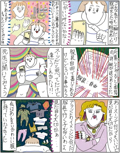 服装自由って書いてあるけど