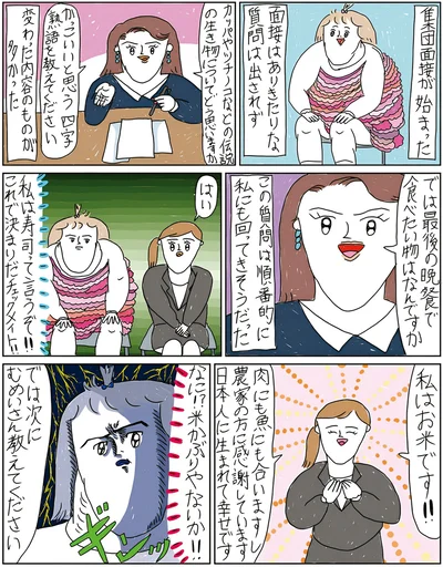 集団面接が始まった