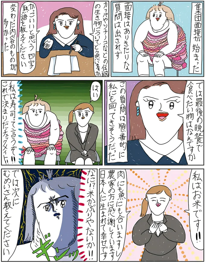集団面接が始まった